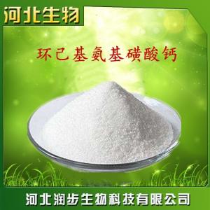 食用环己基氨基磺酸钙 40-50倍作用产品说明