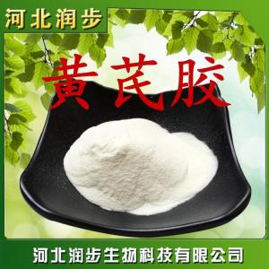 食用黃芪膠品牌原料直銷