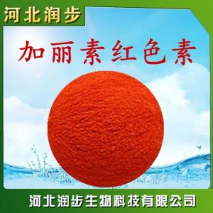食用加麗素紅 角黃素作用產(chǎn)品說明