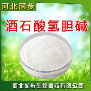 食用酒石酸氫膽堿作用產(chǎn)品說明
