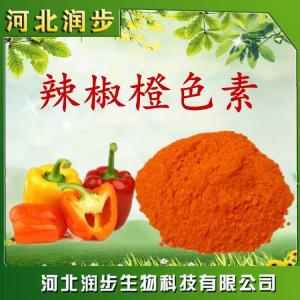 食用辣椒橙色素作用產(chǎn)品說明