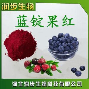食用藍(lán)錠果紅作用產(chǎn)品說(shuō)明