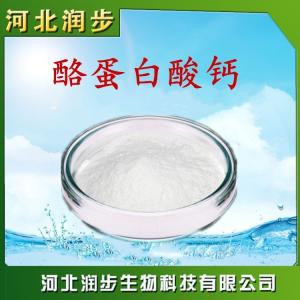 食用酪蛋白酸鈣品牌原料直銷