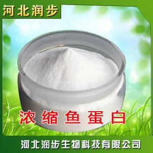 食用濃縮魚蛋白作用產品說明