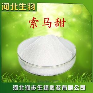 食品級甜味劑索馬甜/非洲竹芋甜素 現(xiàn)貨供應(yīng) 一公斤起訂