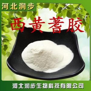 食用西黃蓍膠品牌原料直銷