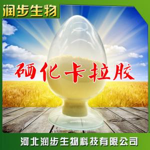 食用硒化卡拉膠 硒含量1-3.5％作用產(chǎn)品說(shuō)明