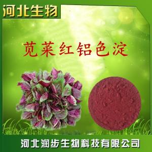 食用莧菜紅鋁色淀作用產(chǎn)品說明