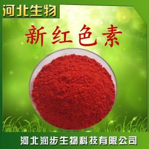 食用新紅色素作用產(chǎn)品說(shuō)明