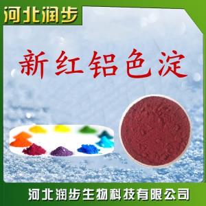 食用新紅鋁色淀作用產(chǎn)品說(shuō)明