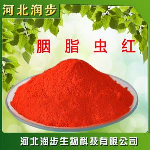 食用天然胭脂蟲(chóng)紅80％作用產(chǎn)品說(shuō)明