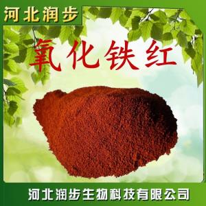 食用氧化鐵紅作用產(chǎn)品說明