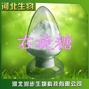 食用右旋糖 D-葡萄糖作用产品说明
