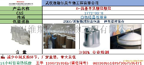 D-氨基半 乳糖鹽 酸鹽