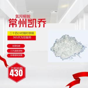 氯羟柳胺原料厂家|2277-92-1|现货直销价格 品牌 龙8国际登录 盖德