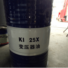 昆仑25号/45号变压器油