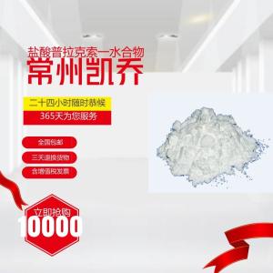盐酸普拉克索一水合物191217-81-9 现货直销 质量保证