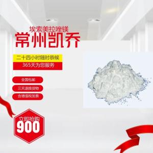厂家批发埃索美拉唑镁 217087-09-7 价格优惠常州凯乔的拷贝