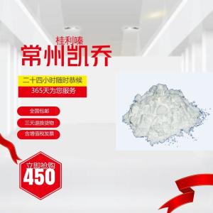 桂利嗪原料药成本价格&新闻298-57-7 武汉龙8国际登录