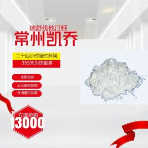 瑞舒伐他汀钙氧化杂质 化工原料 中间体 合成材料