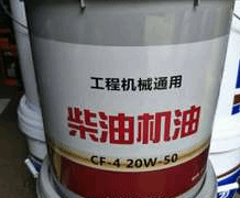 柳工CF-4 15W40 /20W50柴油机油