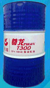 长城尊龙T300柴油机油