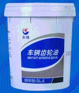 长城GL-5 85W90车辆齿轮油