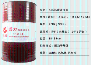 长城普力46号抗磨液压油