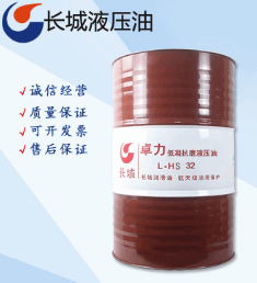 长城卓力L-HS32号超低温液压油