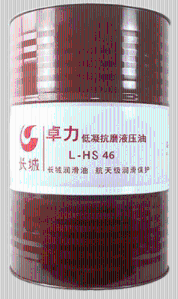 长城卓力L-HS46号超低温液压油