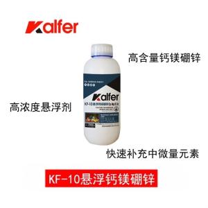 英国凯琳菲尔进口KF-10钙镁硼锌悬浮中微量元素滴灌叶面喷施肥料
